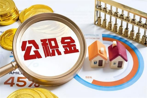 张家口个人公积金提出资料（个人公积金余额提取需要哪些资料?）