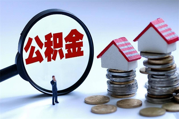 张家口公积金提出来（公积金提取到账了,怎么转出来）