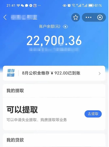 张家口住房公积金封存可以提吗（公积金封存能否提取）