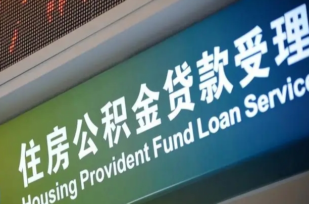 张家口离职后直接可以取住房公积金吗（离职之后能取公积金吗）