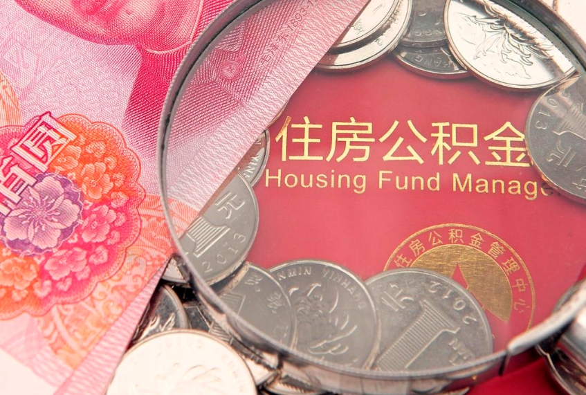 张家口封存状态下的公积金怎么取出（封存的市公积金怎么提取）